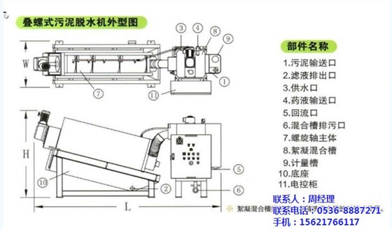 叠螺污泥脱水机