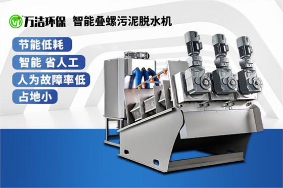 叠螺式污泥脱水机