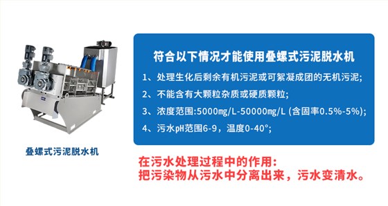 什么情况下才能使用叠螺式污泥脱水机