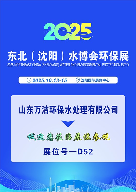 东北沈阳水博会环保展