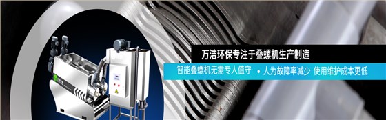 智能叠螺污泥脱水机
