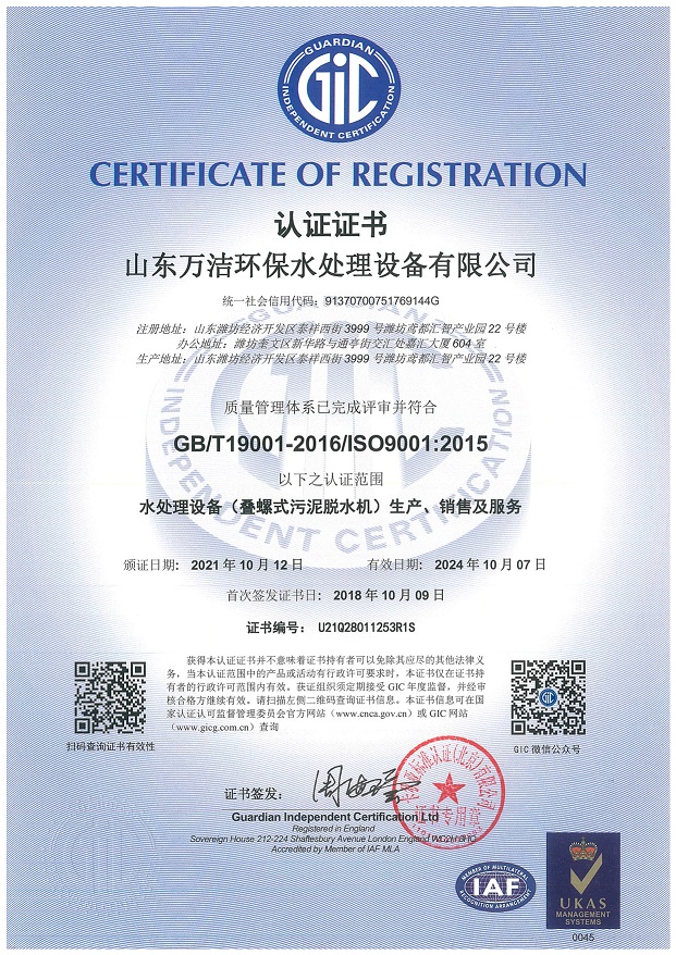 iso9001认证证书
